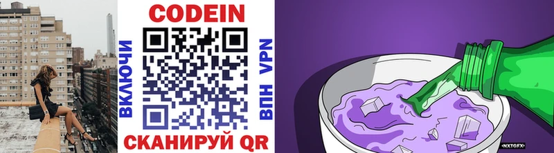 Кодеин напиток Lean (лин)  Плавск 